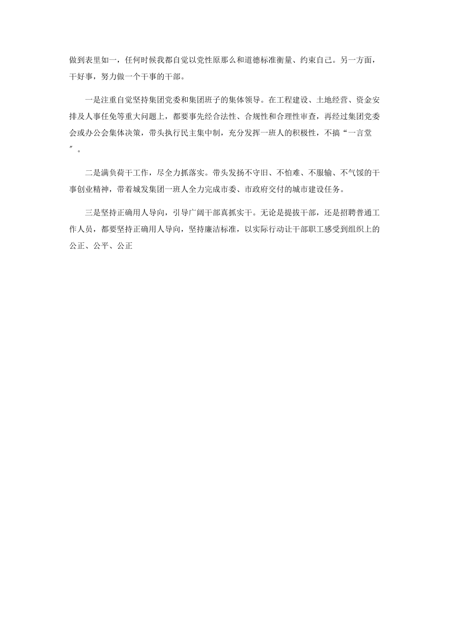 2023年城发集团落实全面从严治党主体责任规定学习研讨发言.docx_第2页