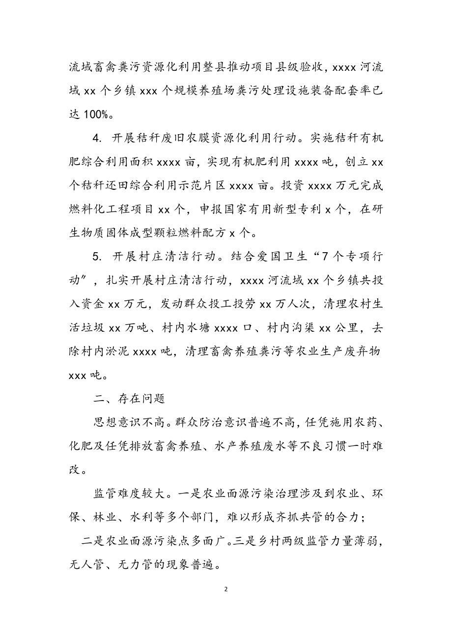 2023年县农业农村局在环保督查交办问题整改会议上的发言.doc_第2页