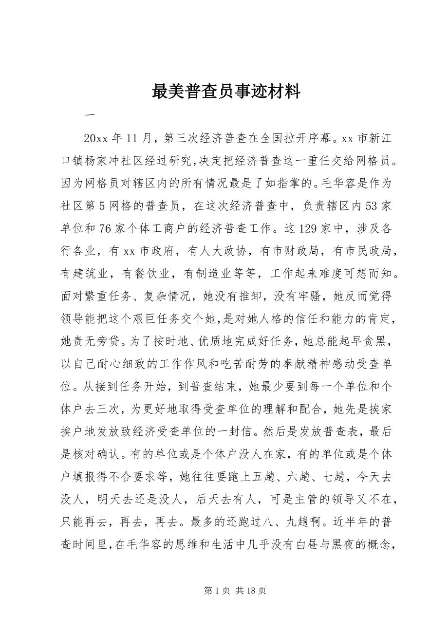 2023年最美普查员事迹材料.docx_第1页