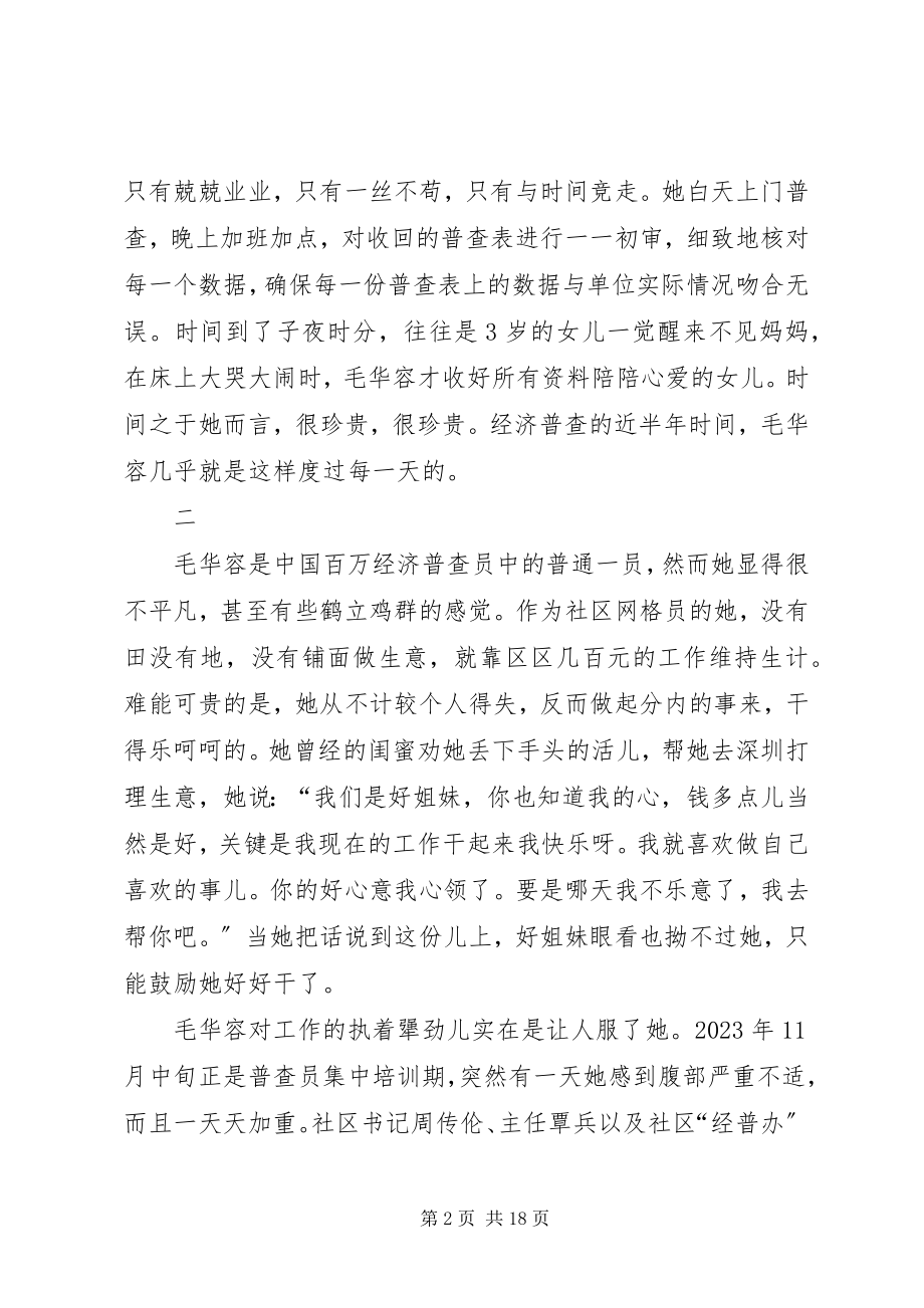 2023年最美普查员事迹材料.docx_第2页