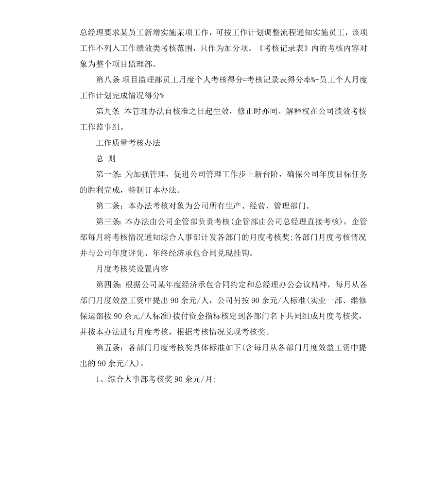 公司质量手册范本.docx_第2页