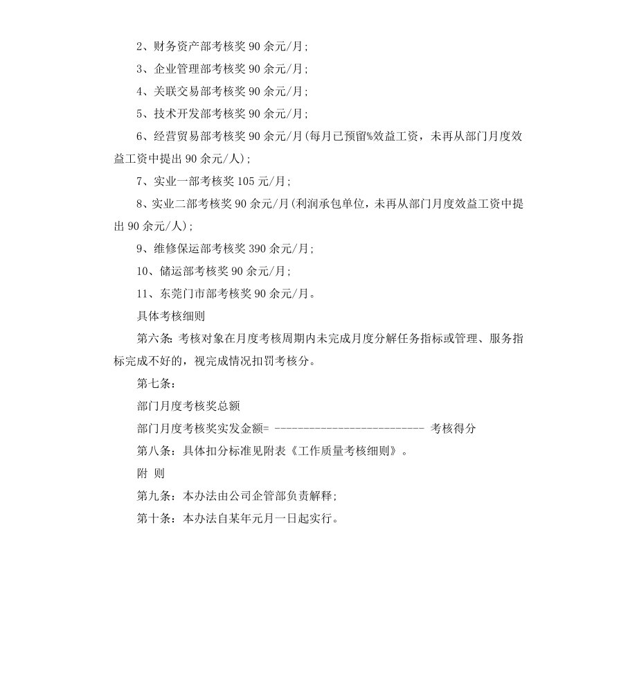 公司质量手册范本.docx_第3页