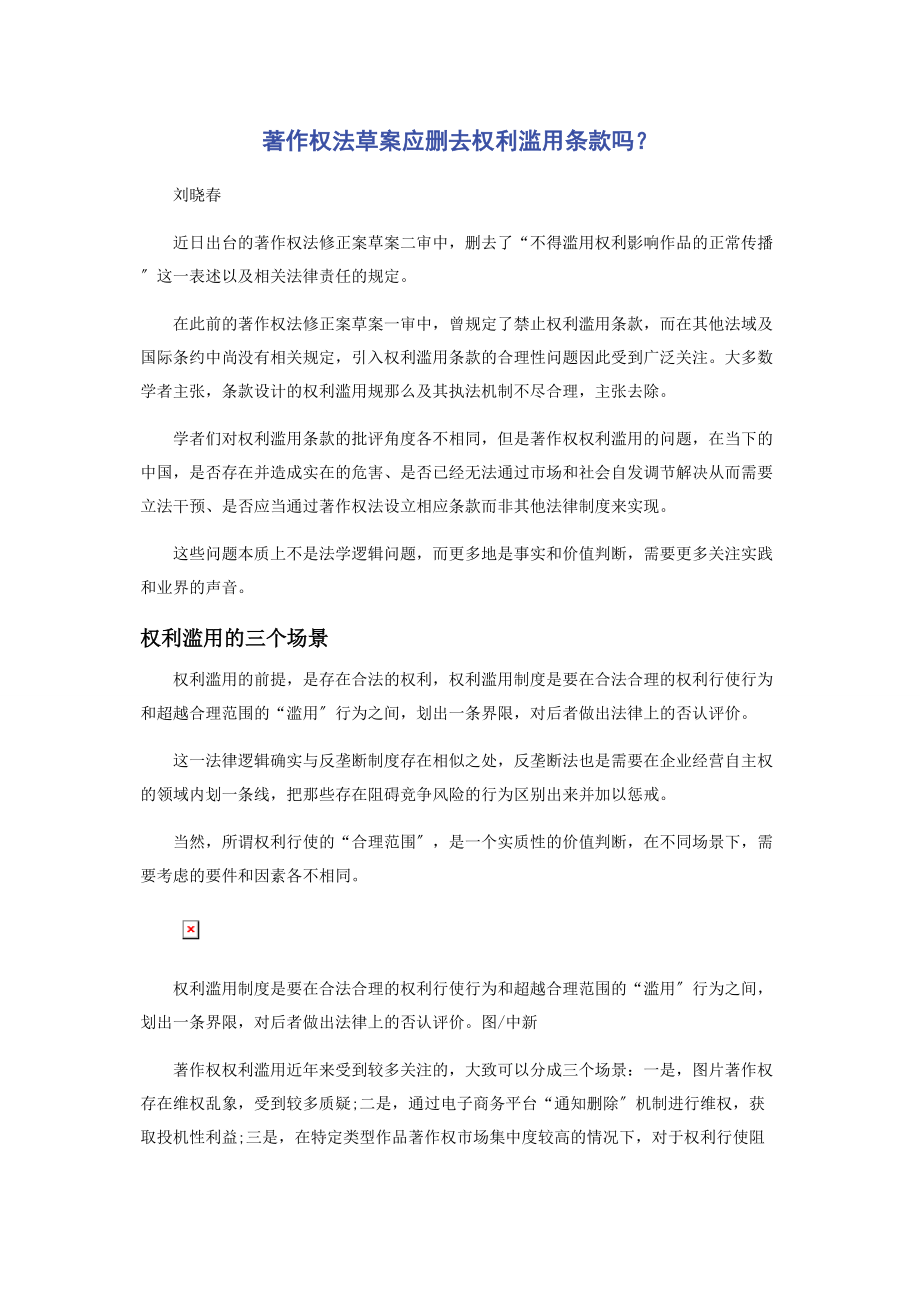 2023年著作权法草案应删去权利滥用条款吗.docx_第1页