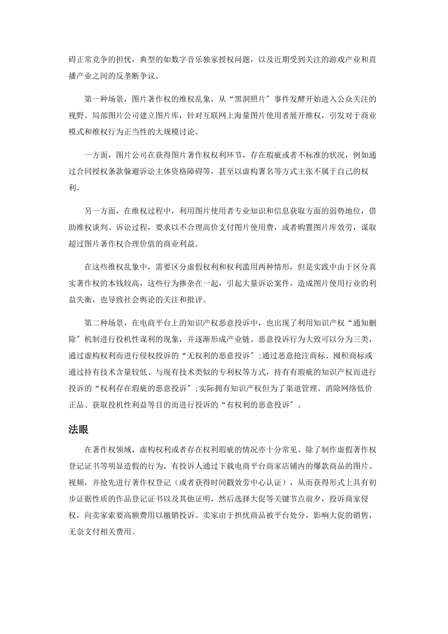 2023年著作权法草案应删去权利滥用条款吗.docx_第2页