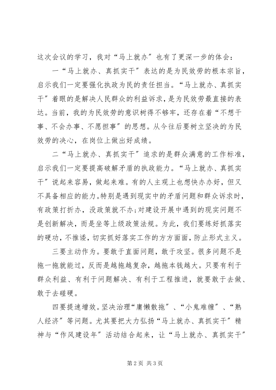 2023年干部职工“马上就办”学习心得.docx_第2页