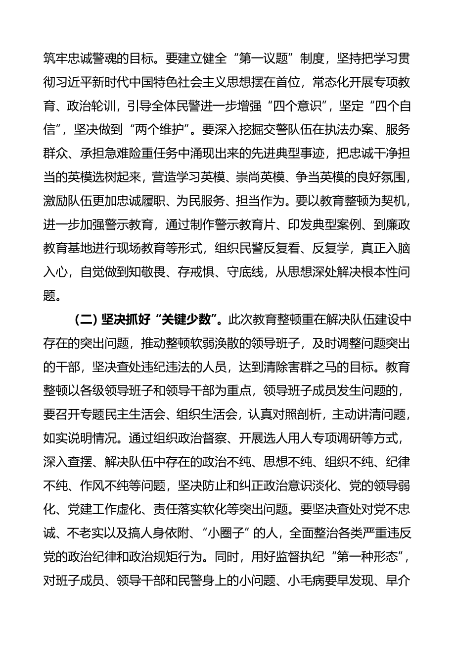 坚持“政治建警全面从严治警”教育整顿活动个人研讨发言.doc_第2页