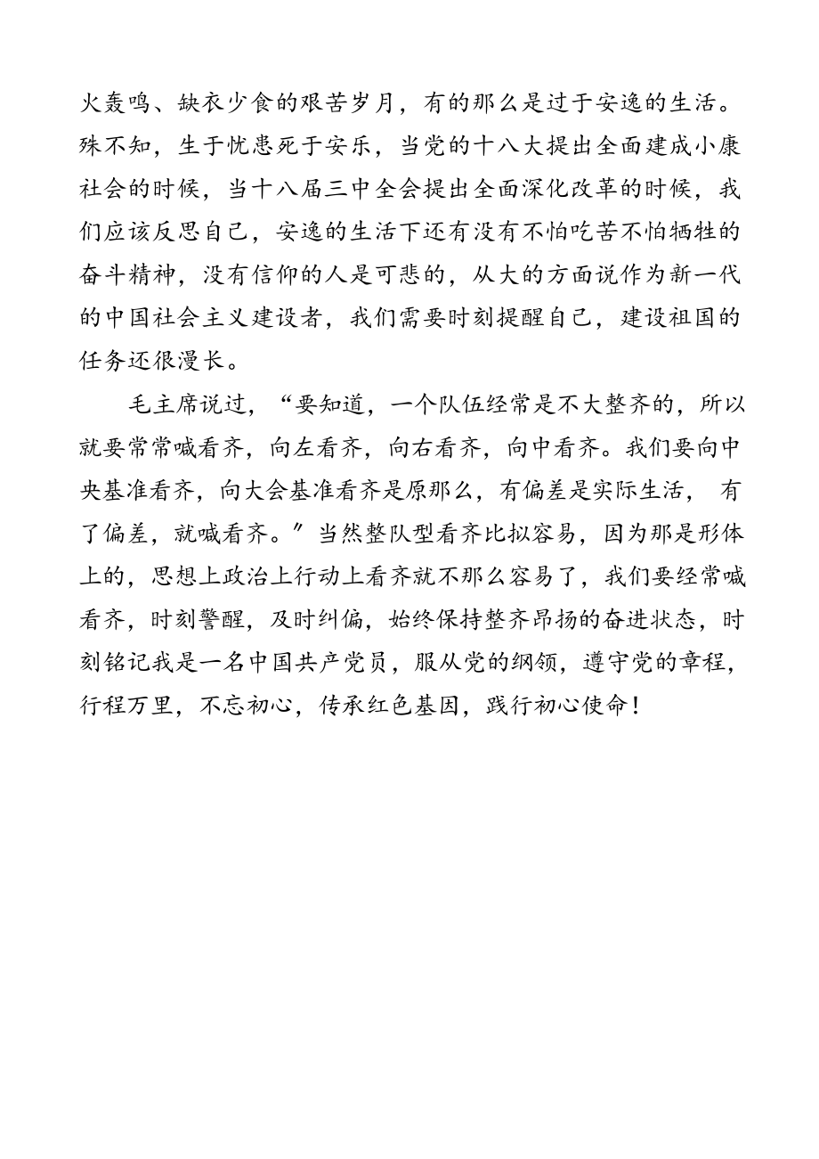 2023年征文传承红色基因践行初心使命学习心得体会研讨发言材料.docx_第3页