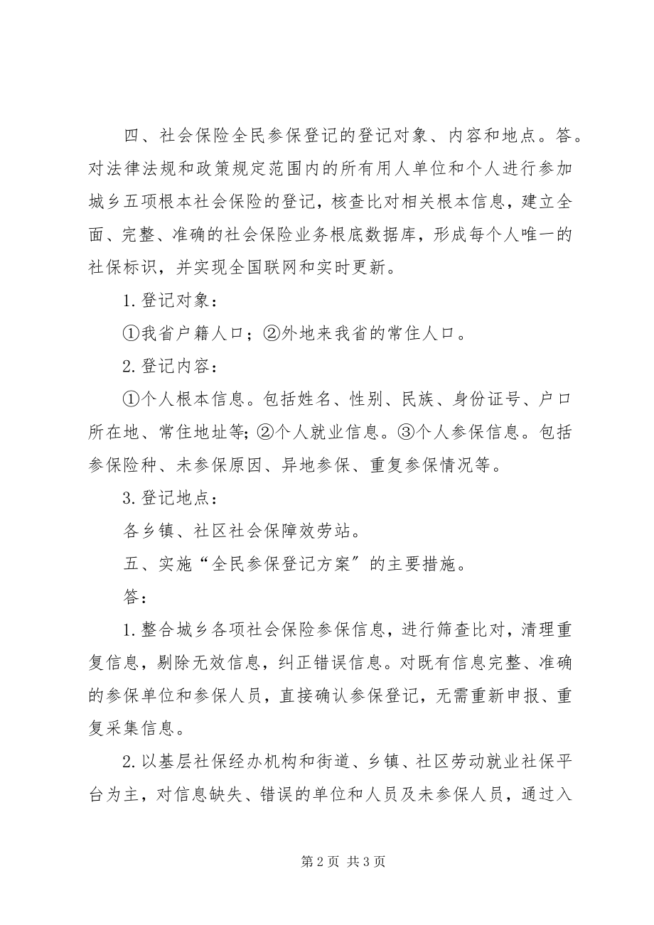 2023年全民参保宣传标语.docx_第2页