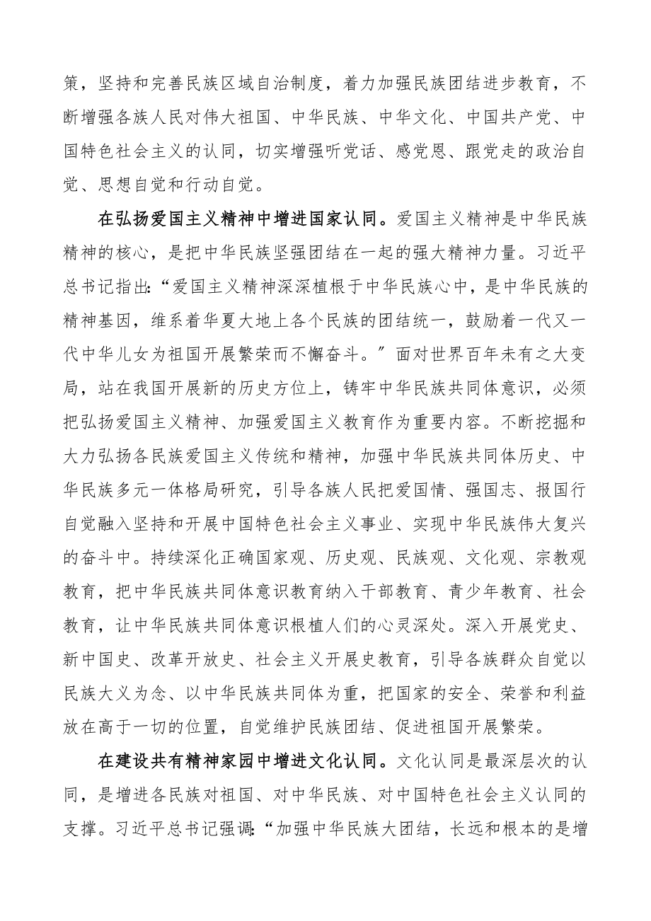 铸牢中华民族共同体意识心得体会范文3篇.doc_第2页