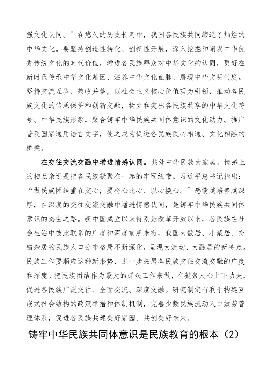 铸牢中华民族共同体意识心得体会范文3篇.doc_第3页