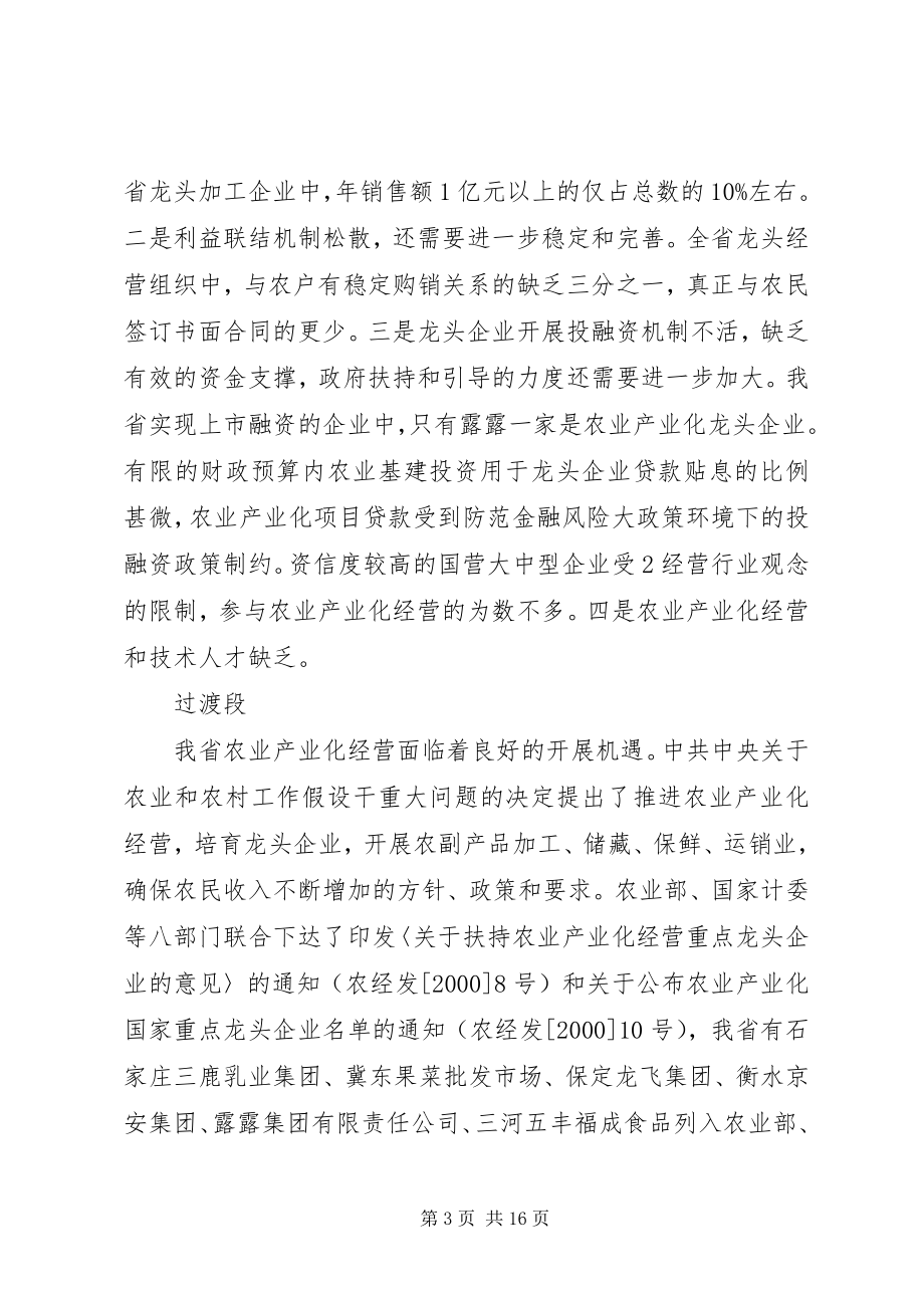 2023年XX省农业产业化规划7.docx_第3页