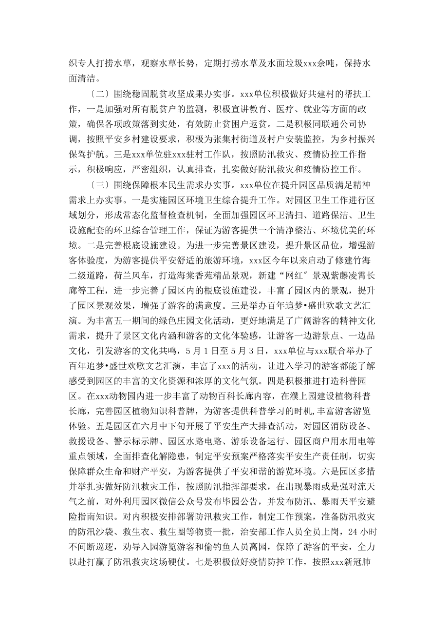 2023年“我为群众办实事”党史学习教育实践活动经验材料.docx_第2页