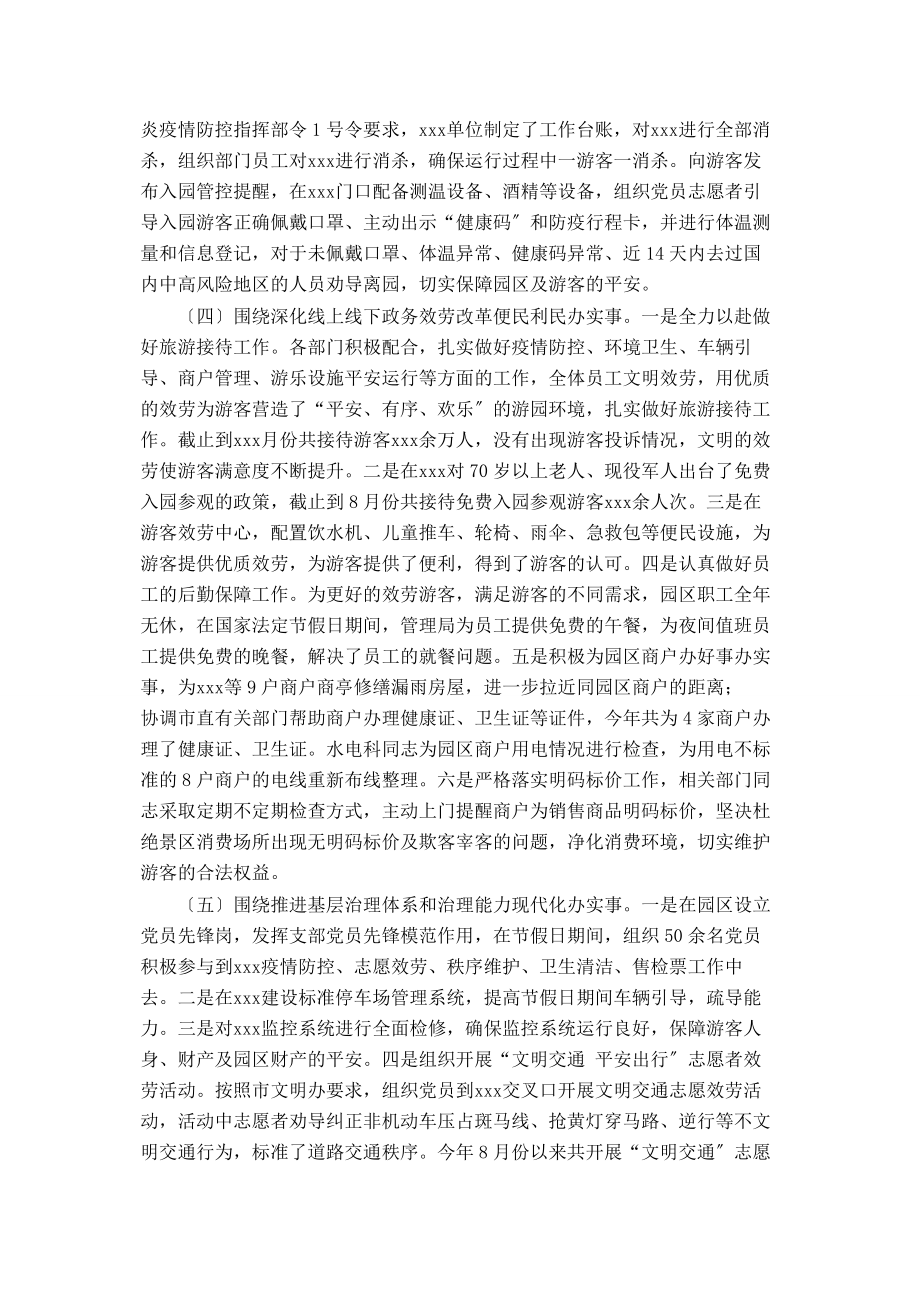 2023年“我为群众办实事”党史学习教育实践活动经验材料.docx_第3页