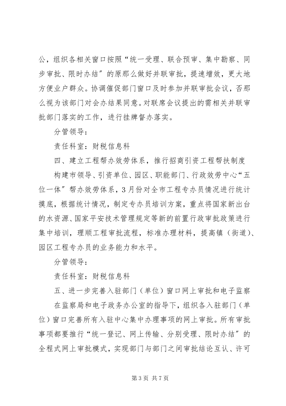 2023年行政服务中心工作要点.docx_第3页