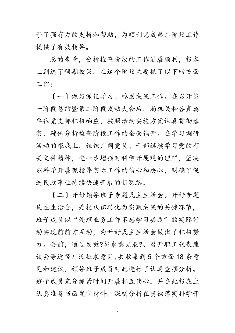 2023年市民政局学习实践科学发展观大会上的讲话范文.doc_第2页