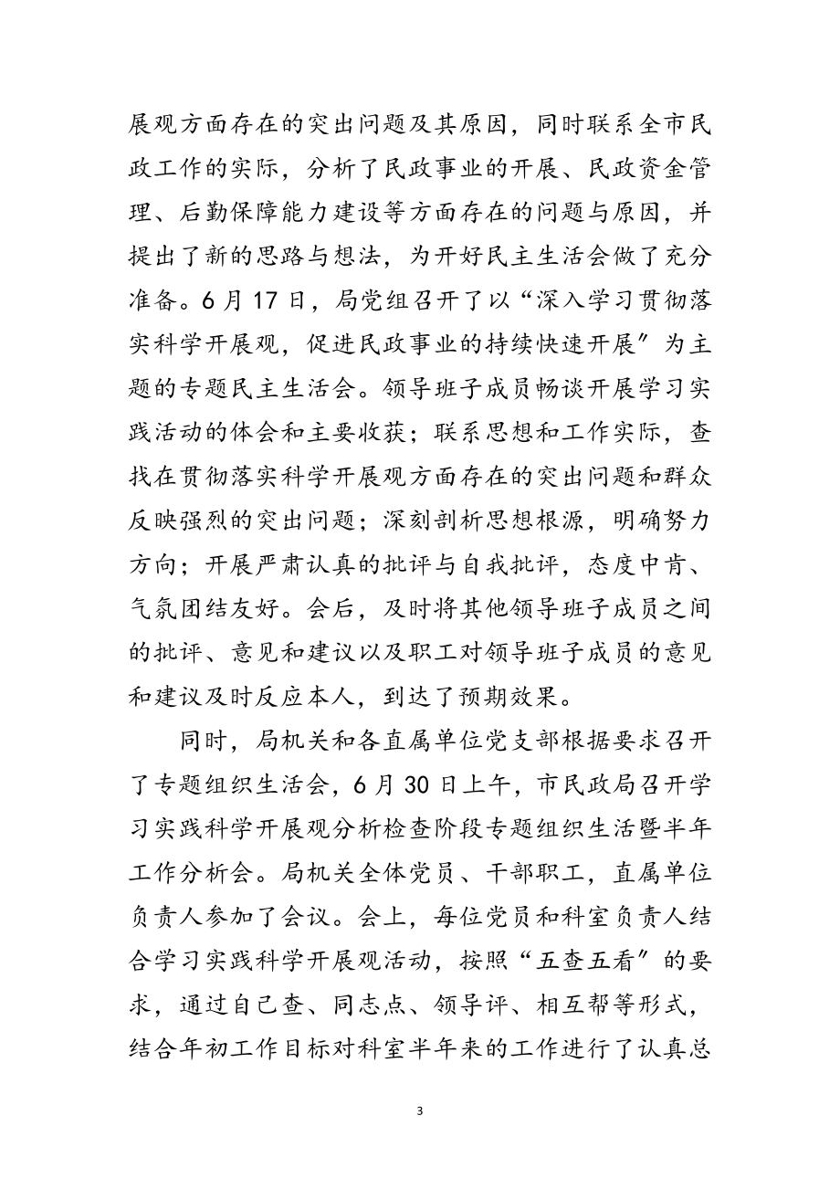 2023年市民政局学习实践科学发展观大会上的讲话范文.doc_第3页