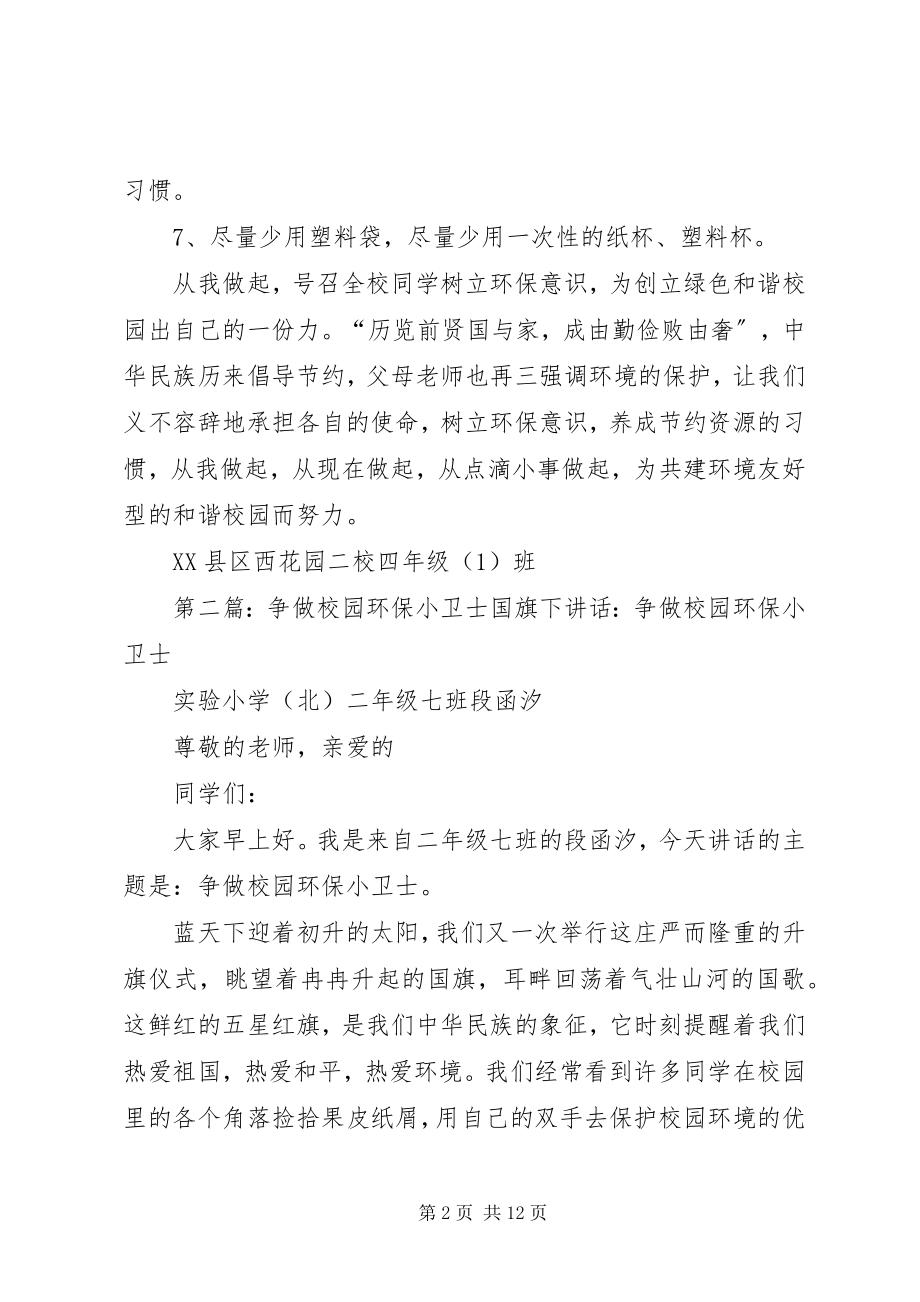 2023年校园环保小卫士.docx_第2页