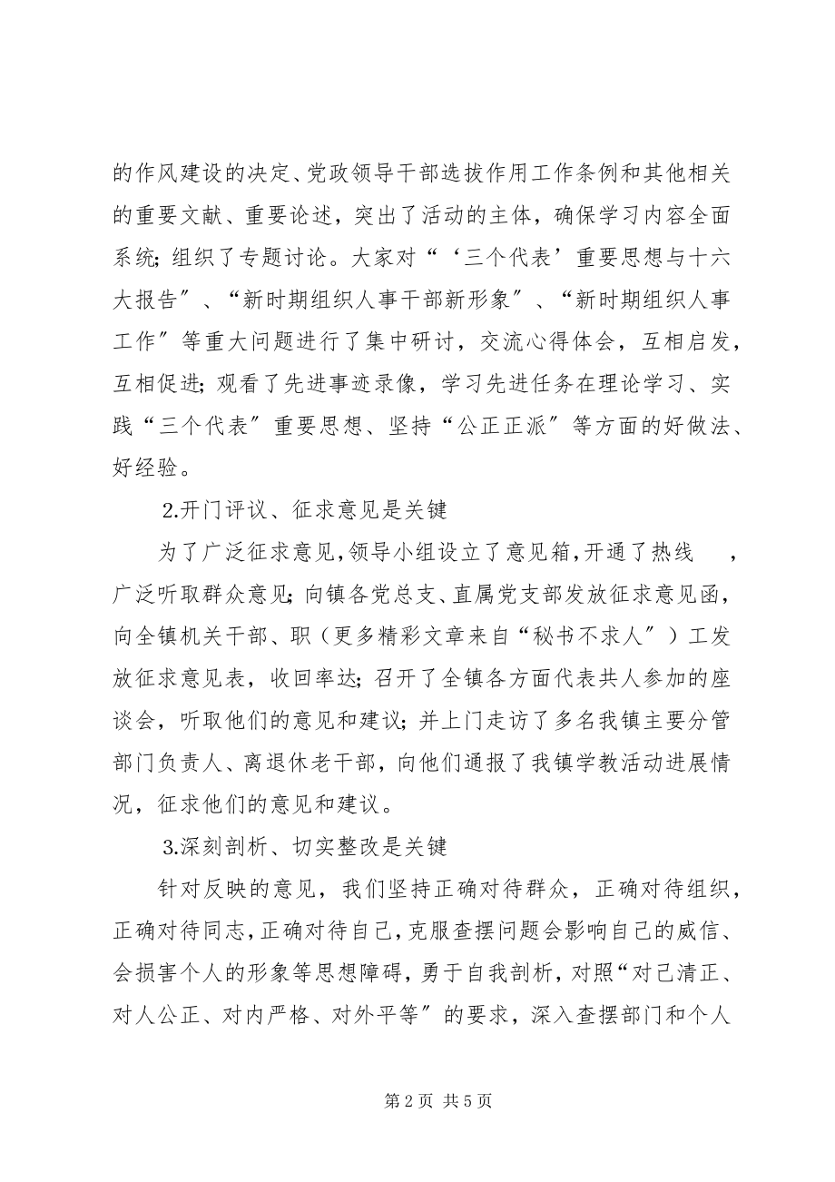 2023年××镇“树组工干部形象”学习教育活动第二三阶段工作小结第四阶段工作计划新编.docx_第2页