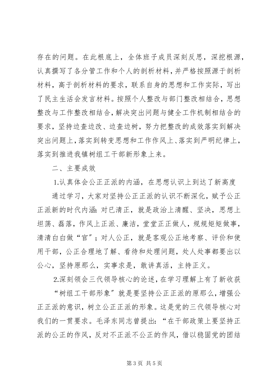 2023年××镇“树组工干部形象”学习教育活动第二三阶段工作小结第四阶段工作计划新编.docx_第3页