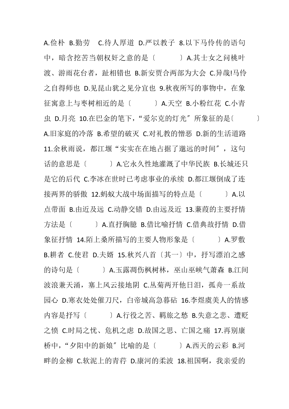 2023年新闻学本科专科,大学语文,自考,,12.doc_第2页