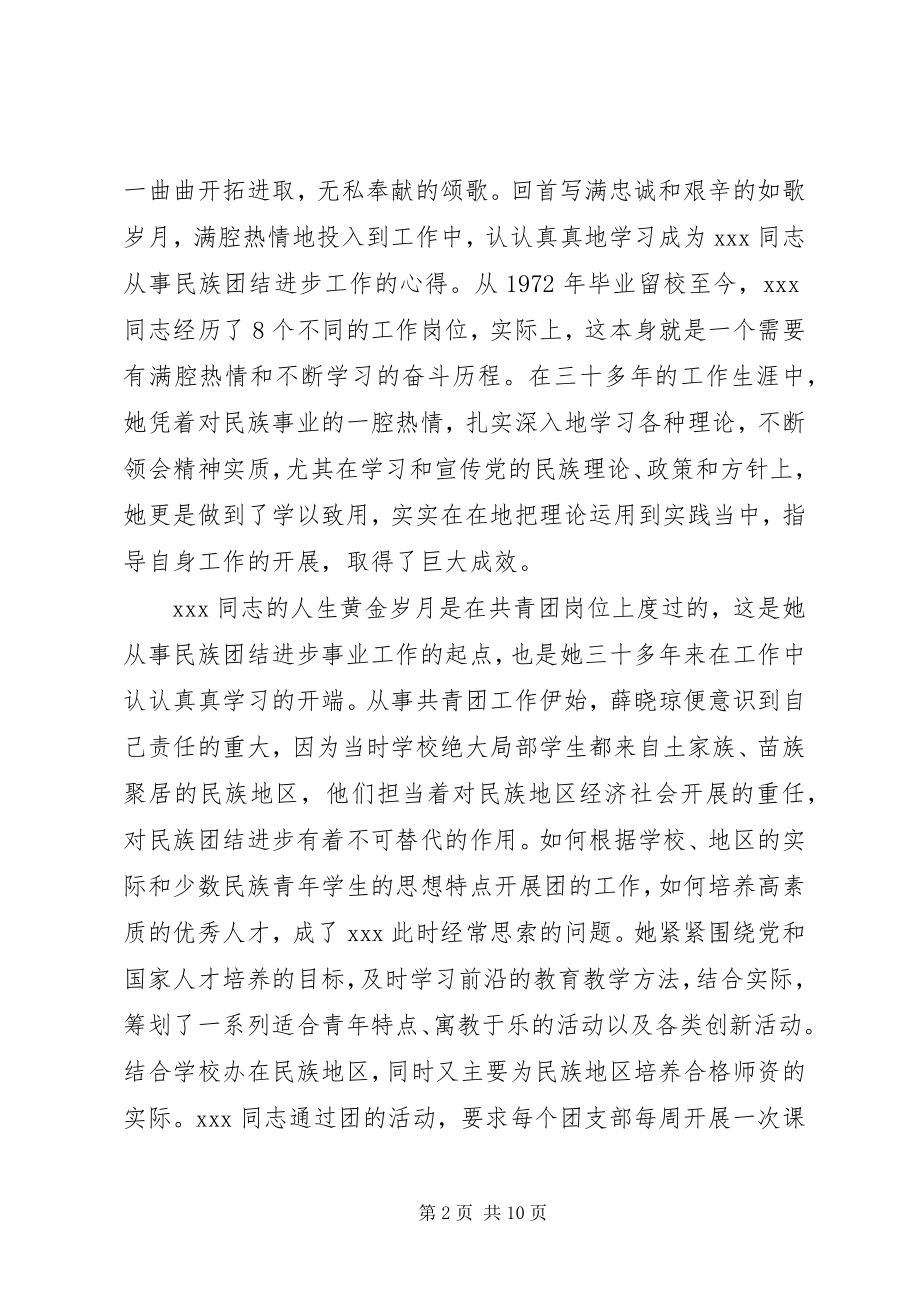 2023年民族团结进步先进个人事迹材料.docx_第2页