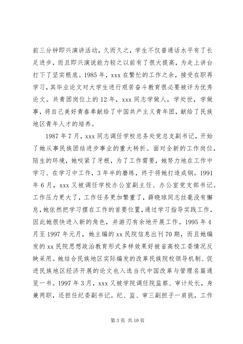 2023年民族团结进步先进个人事迹材料.docx_第3页