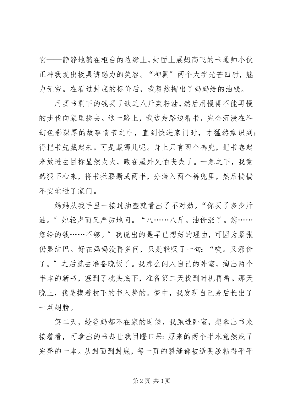 2023年心中的神翼读后感.docx_第2页