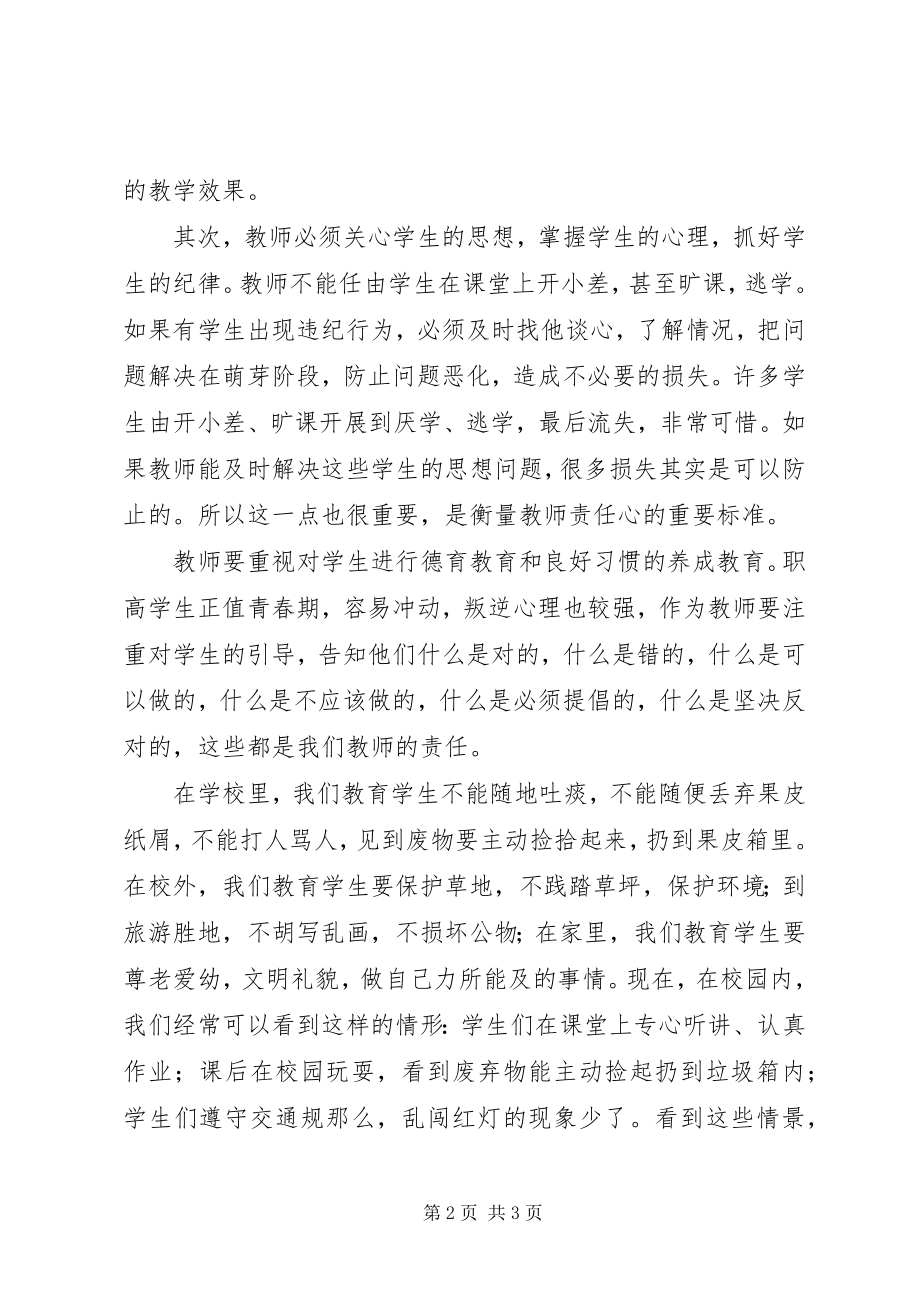 2023年学习公民道德建设实施纲要心得体会.docx_第2页