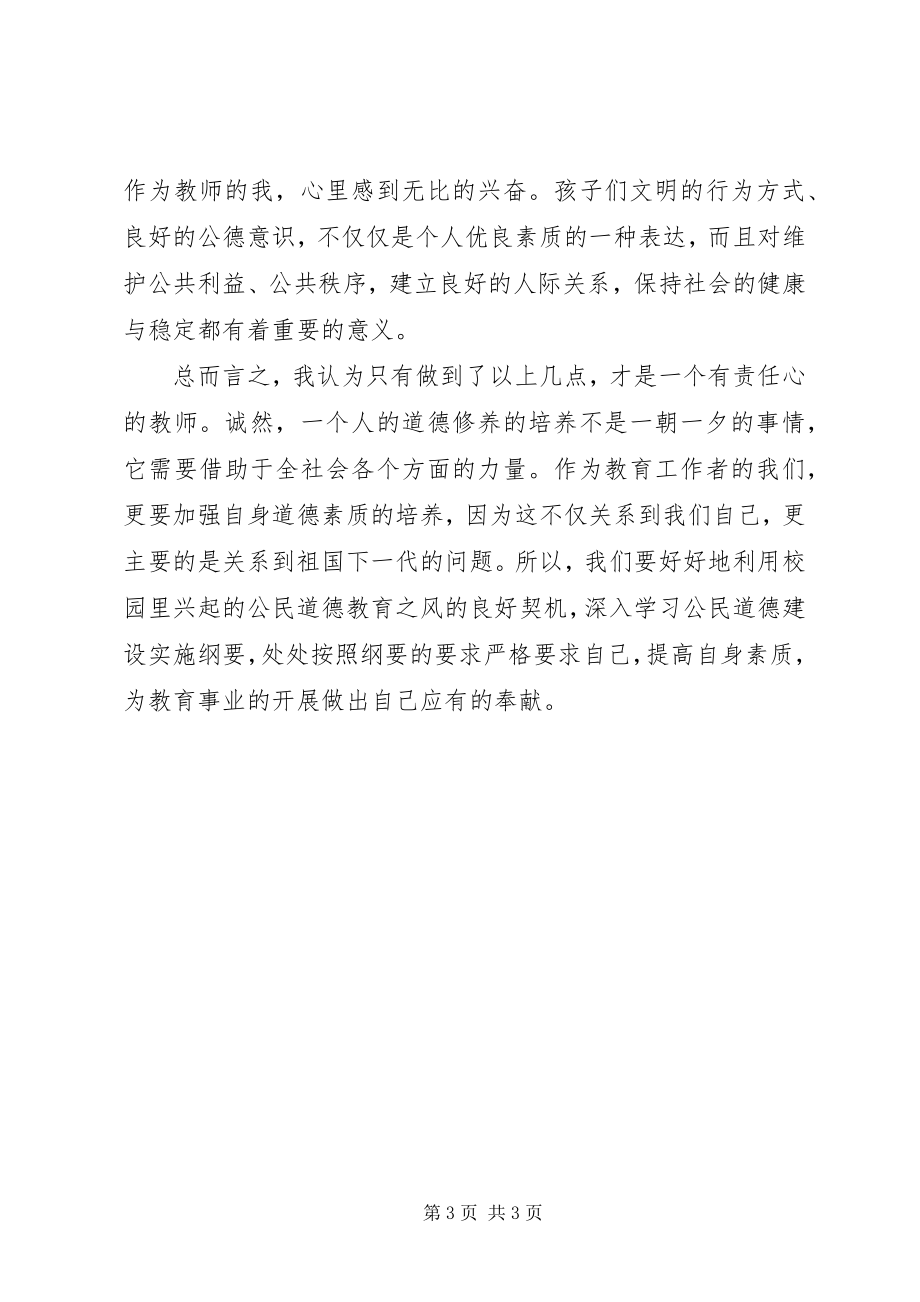 2023年学习公民道德建设实施纲要心得体会.docx_第3页