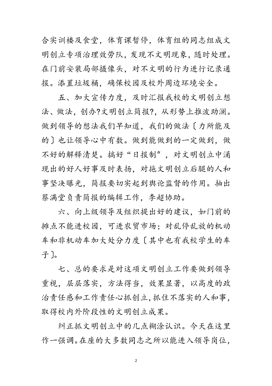 2023年县长在全校文明创建会发言范文.doc_第2页