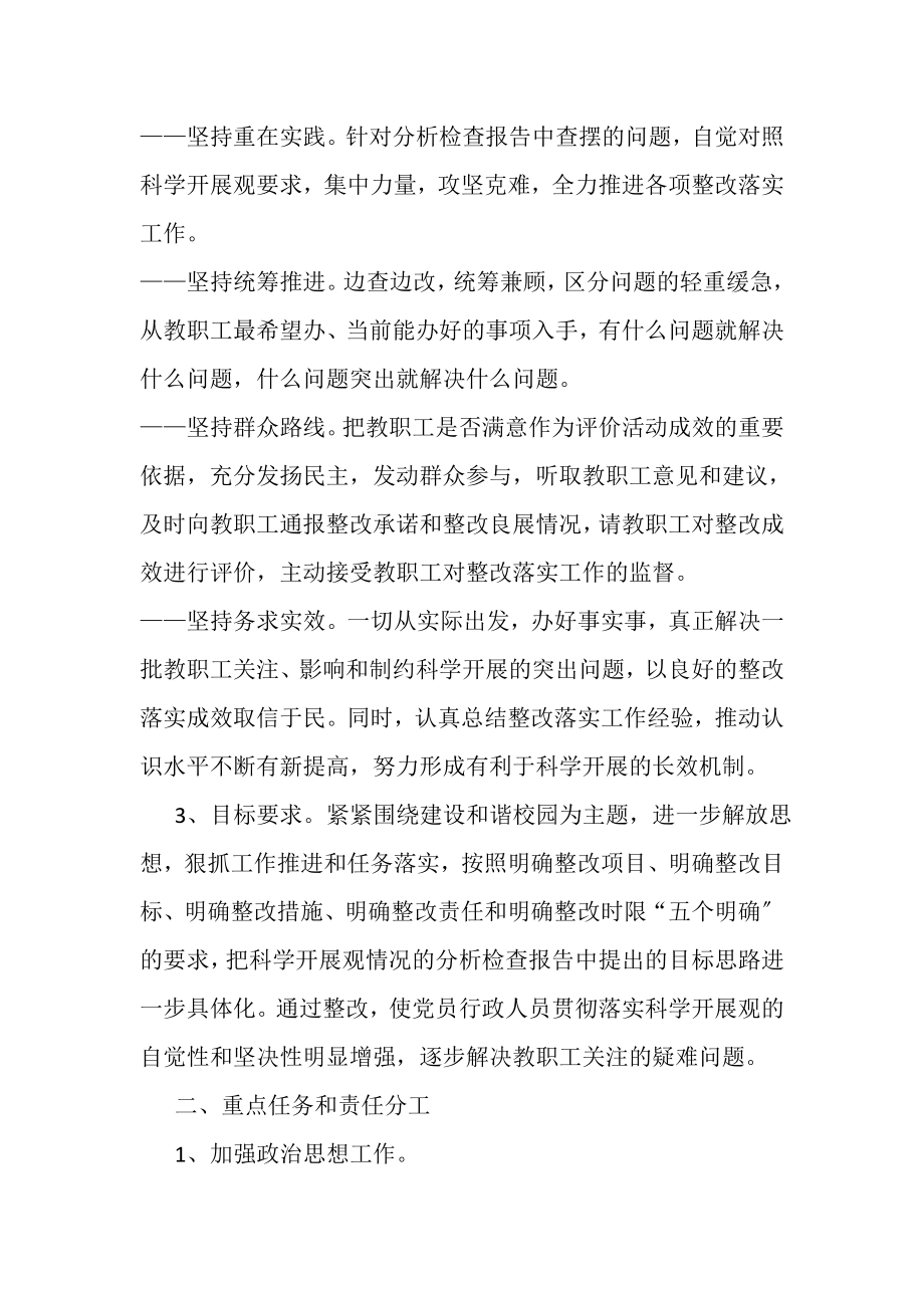 2023年教师进修学校领导班子科学发展观整改方案.doc_第2页