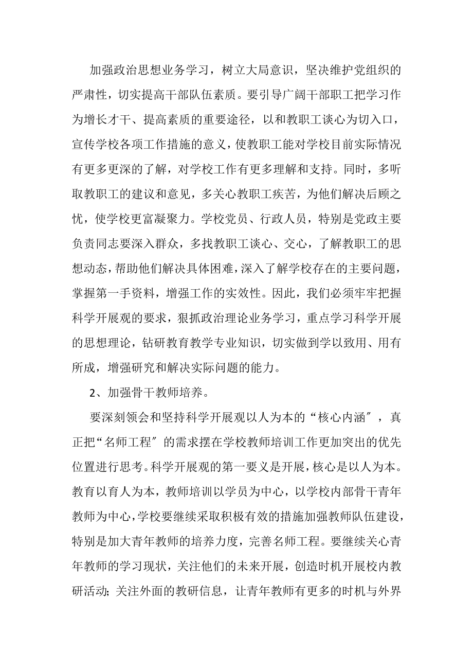 2023年教师进修学校领导班子科学发展观整改方案.doc_第3页