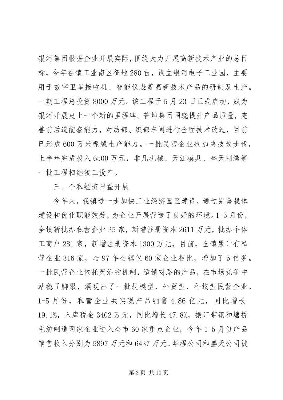 2023年个人工作总结上半年度经济工作总结.docx_第3页