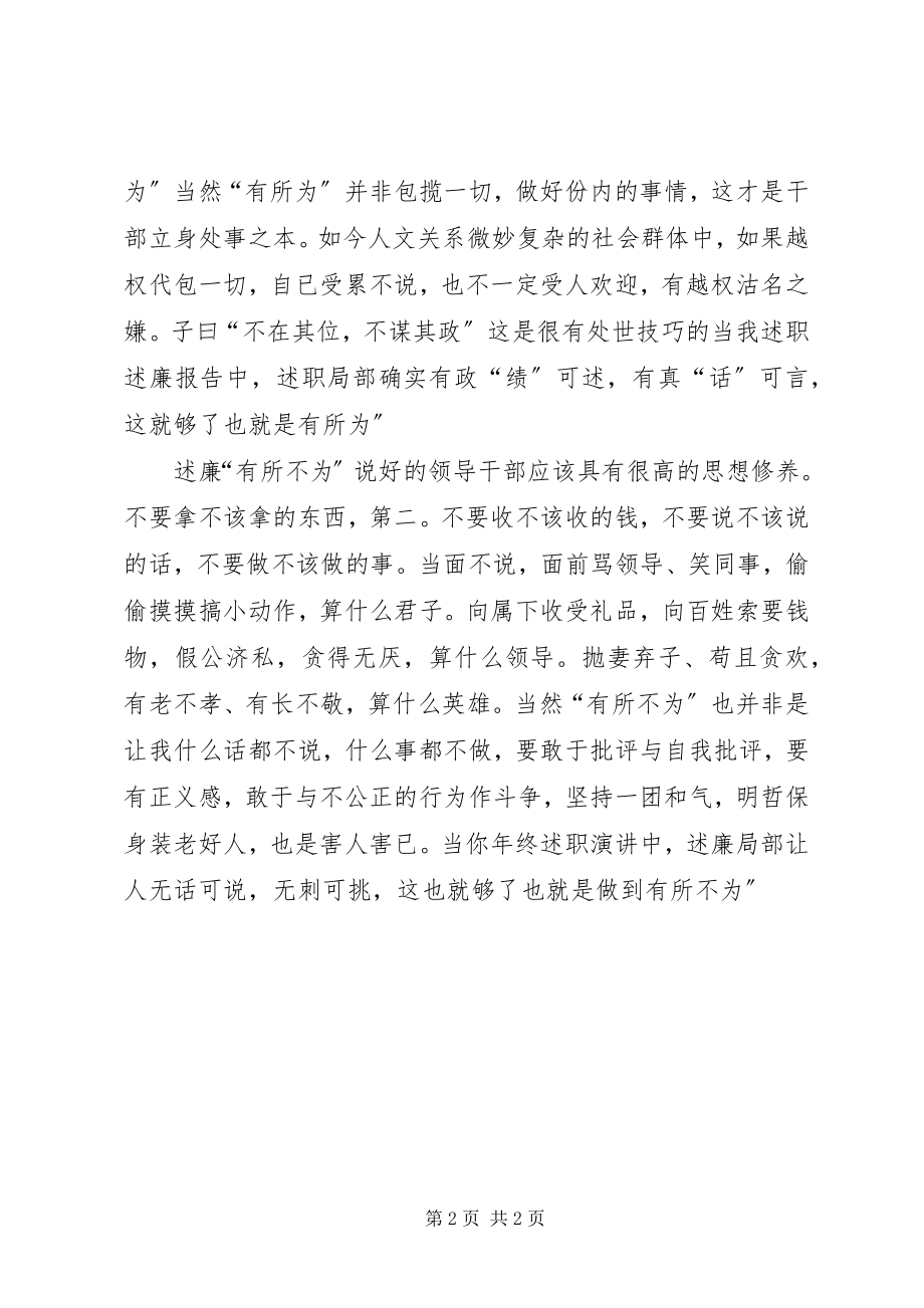 2023年普通干部述职述廉材料.docx_第2页