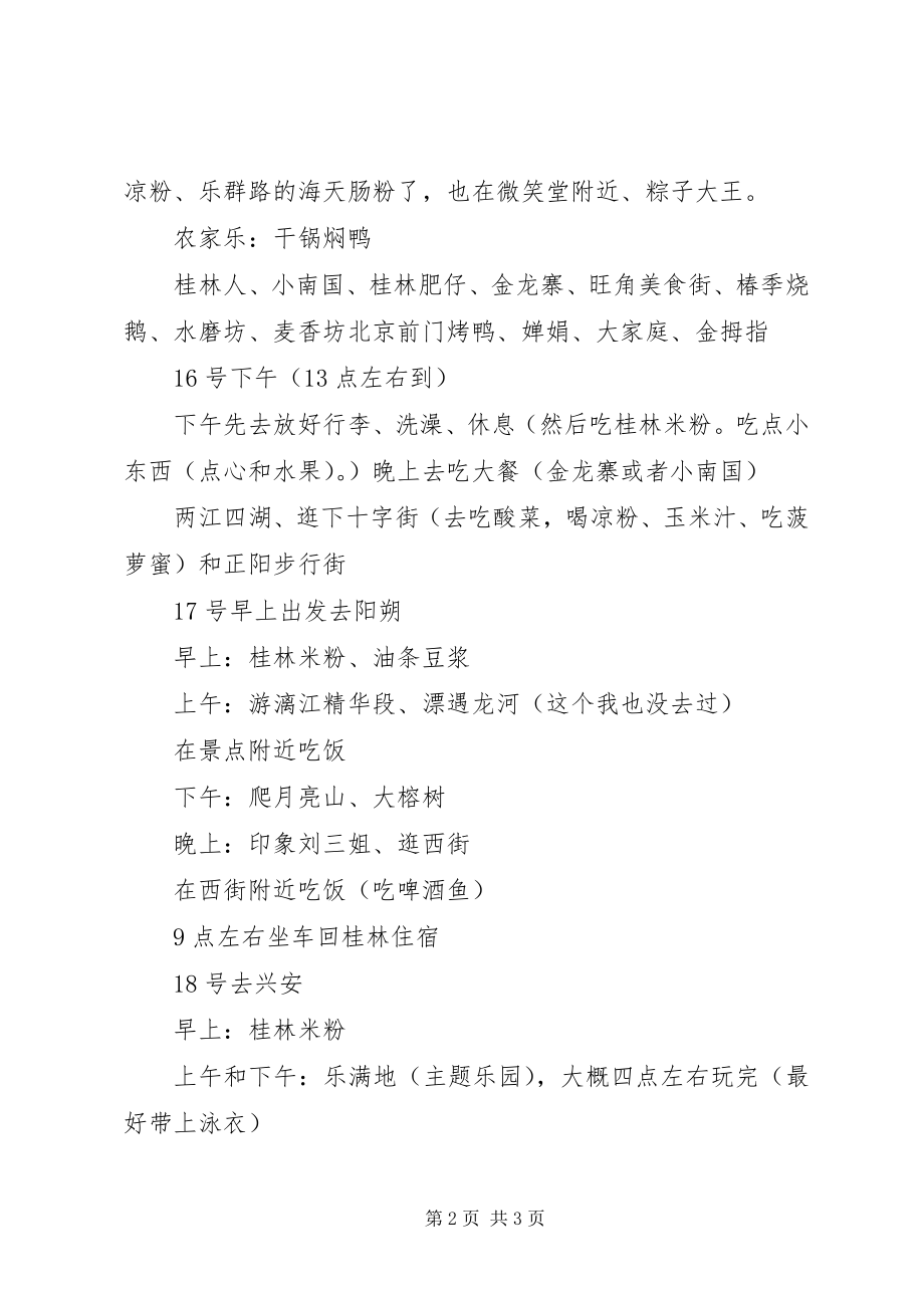 2023年桂林三日游计划.docx_第2页