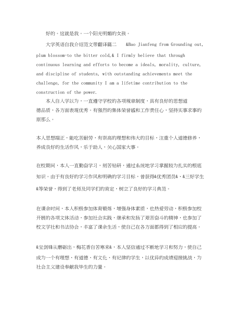 2023年大学的英语自我介绍范文带翻译.docx_第2页