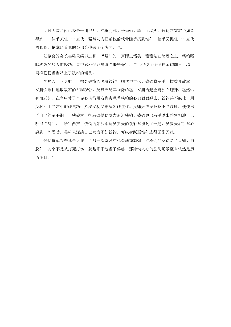 2023年少林寺出家要什么条件打出少林寺.docx_第2页