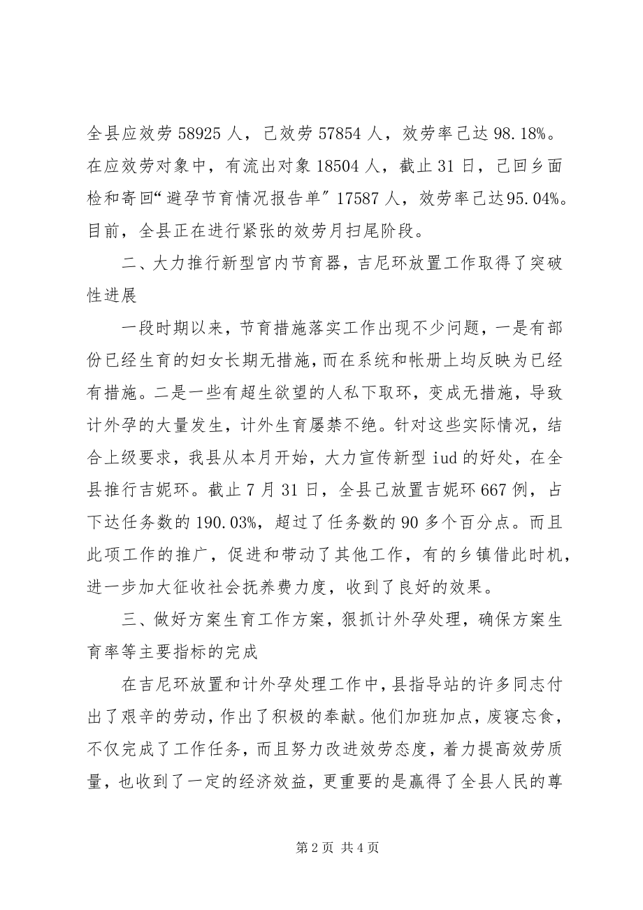 2023年七月份个人工作总结总结.docx_第2页