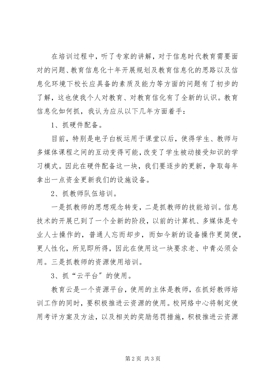 2023年教育云平台培训心得体会5篇.docx_第2页