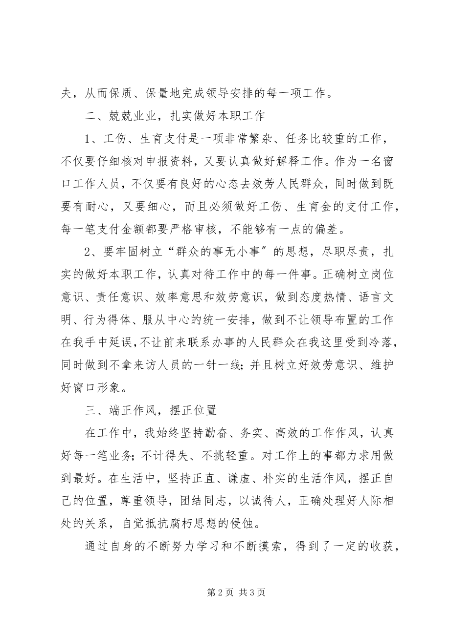 2023年对自身的工作岗位的心得体会XX县区人力资源和社会保障网.docx_第2页