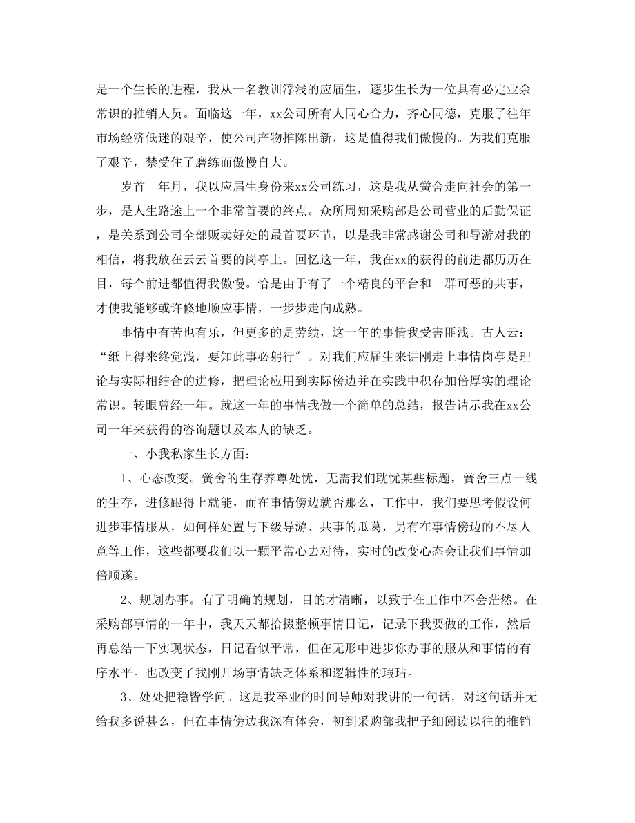 2023年个人终总结以及个人工作计划.docx_第3页