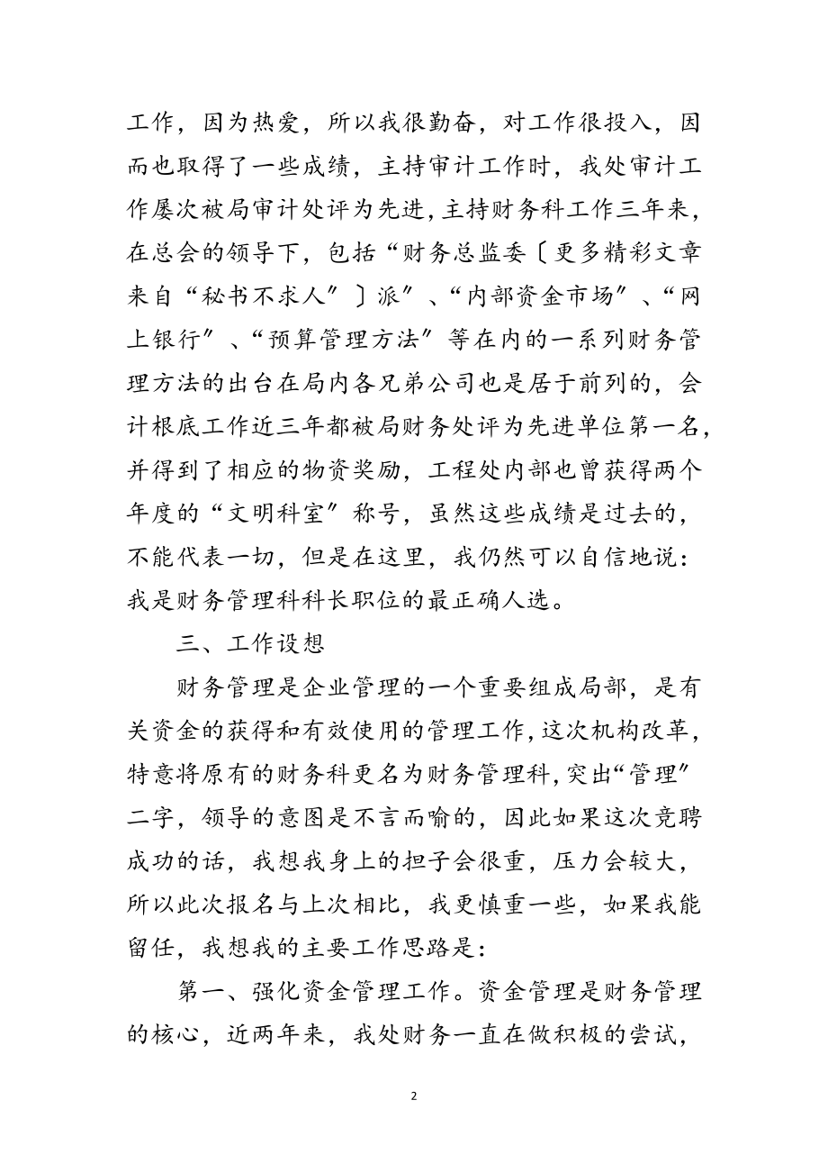 2023年机关单位中层干部竞岗发言5则范文.doc_第2页