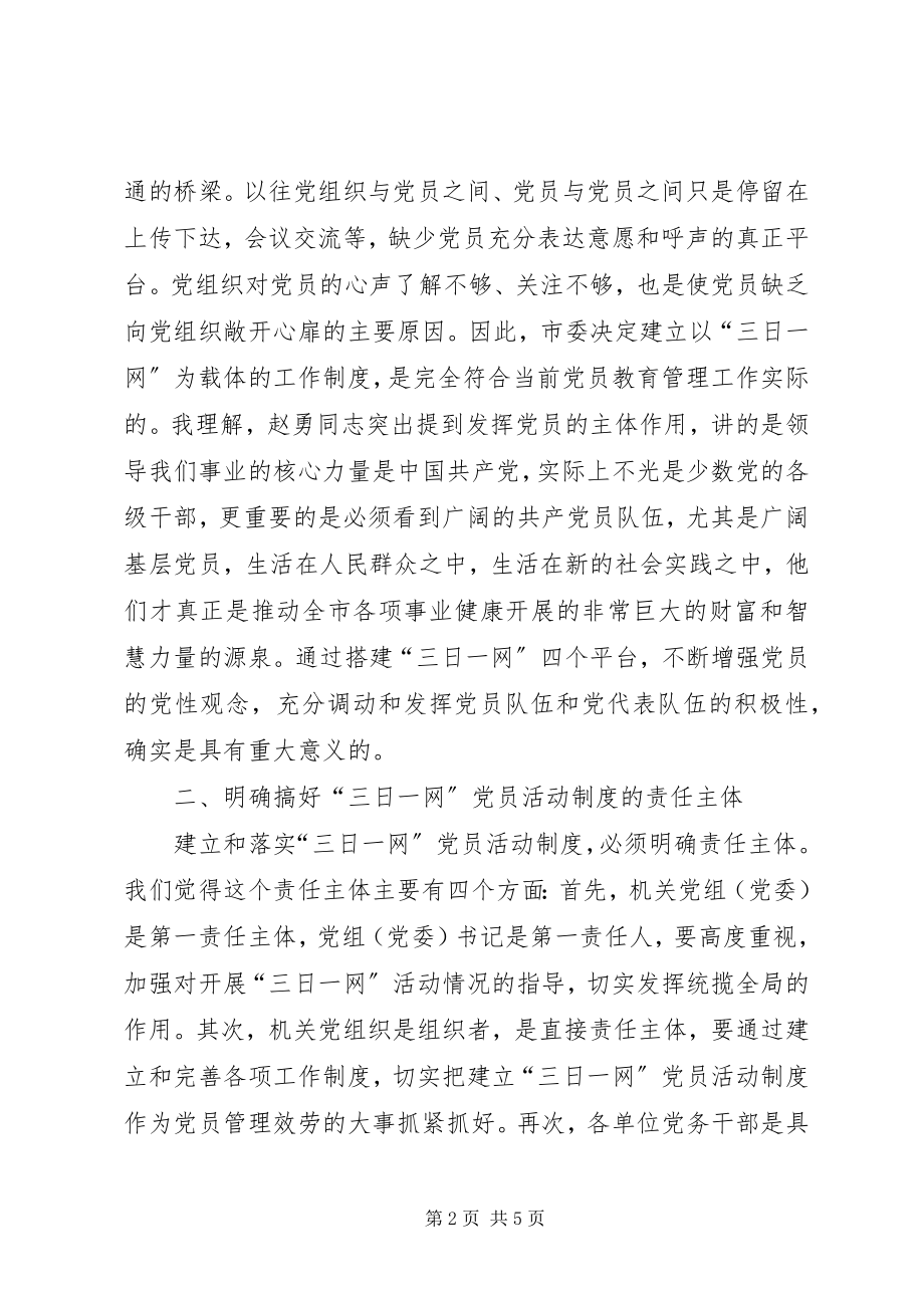 2023年工业局党代表工作日启动仪式致辞.docx_第2页