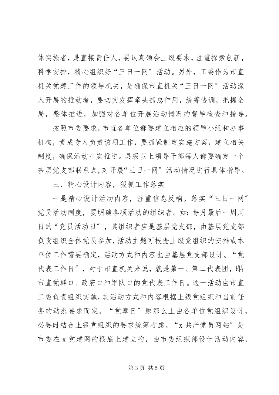 2023年工业局党代表工作日启动仪式致辞.docx_第3页