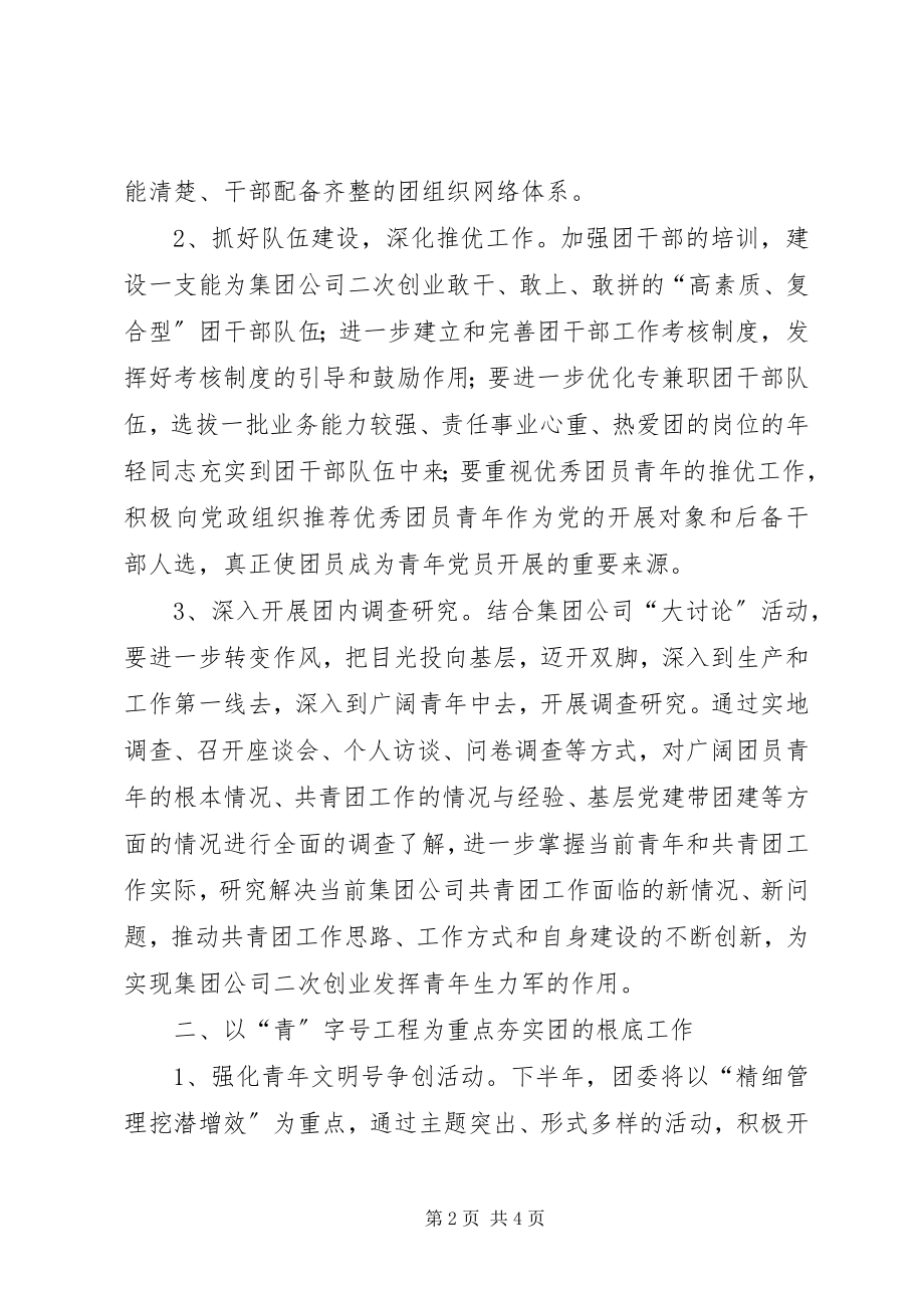 2023年某公司团委工作总结及计划.docx_第2页