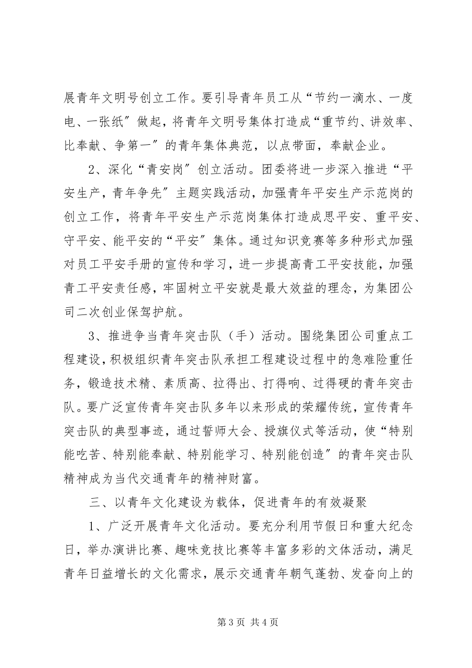 2023年某公司团委工作总结及计划.docx_第3页