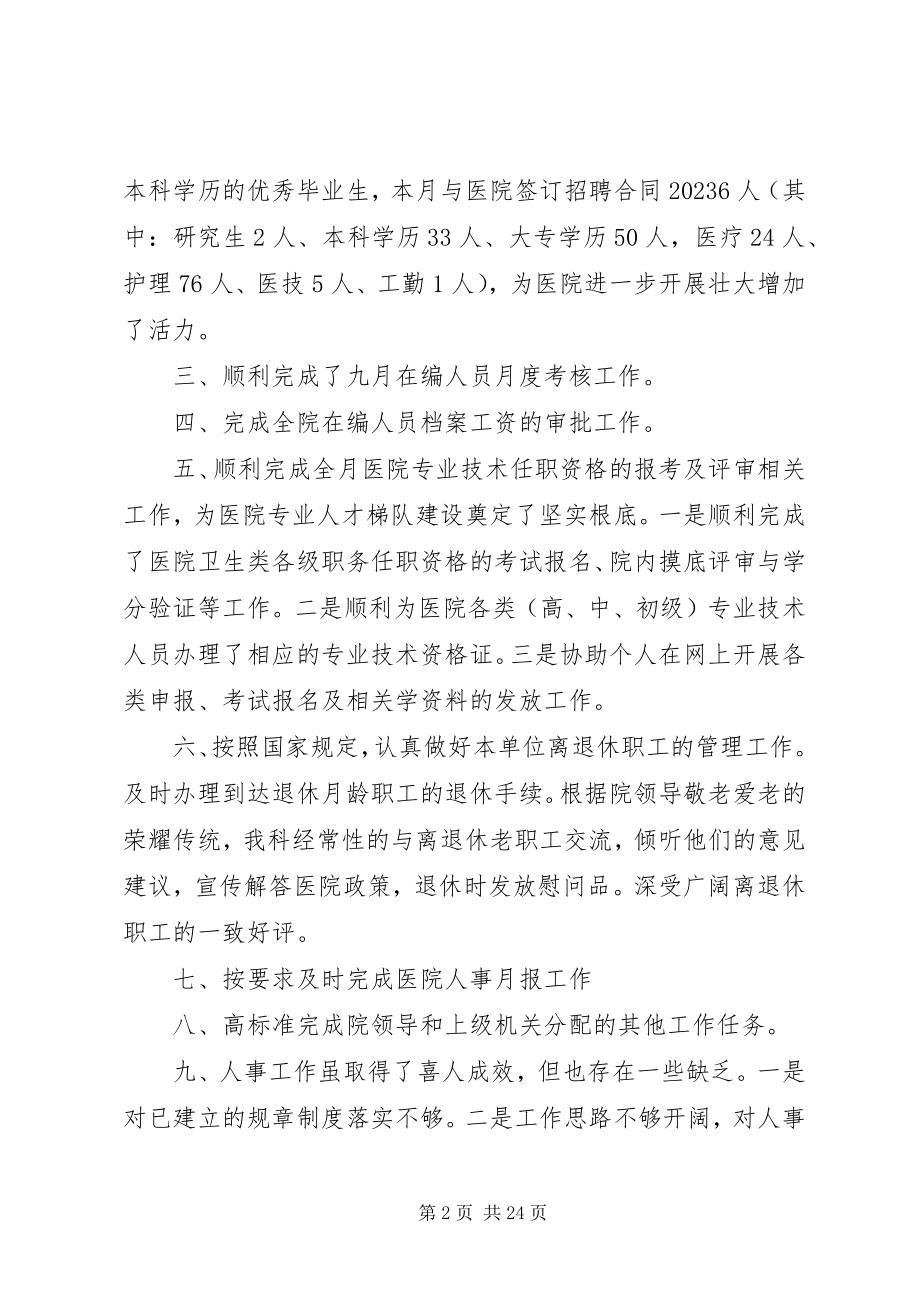 2023年人事科个人工作总结.docx_第2页