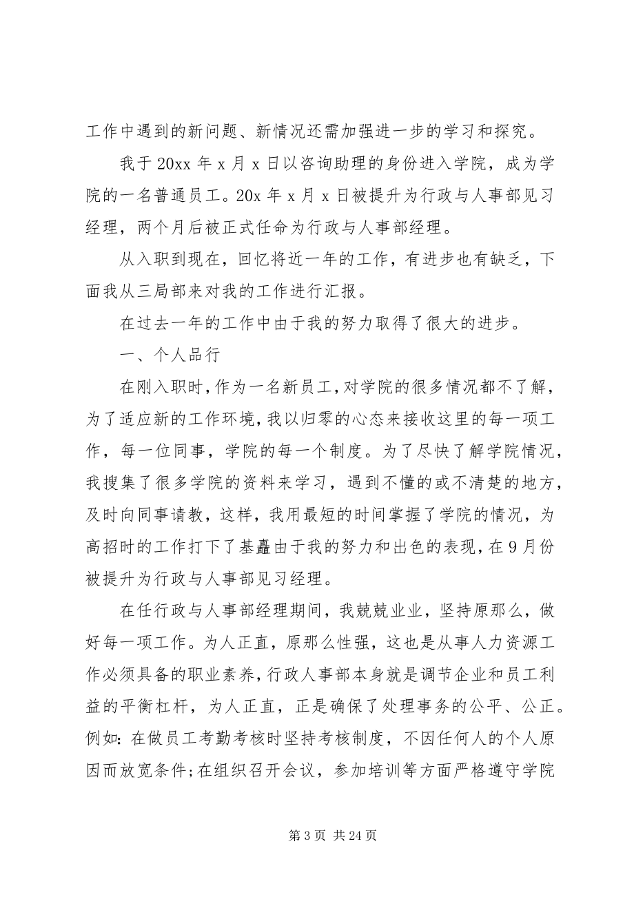 2023年人事科个人工作总结.docx_第3页