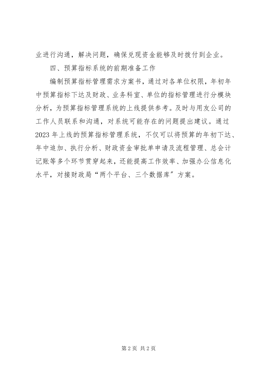 2023年下半年财政工作总结.docx_第2页