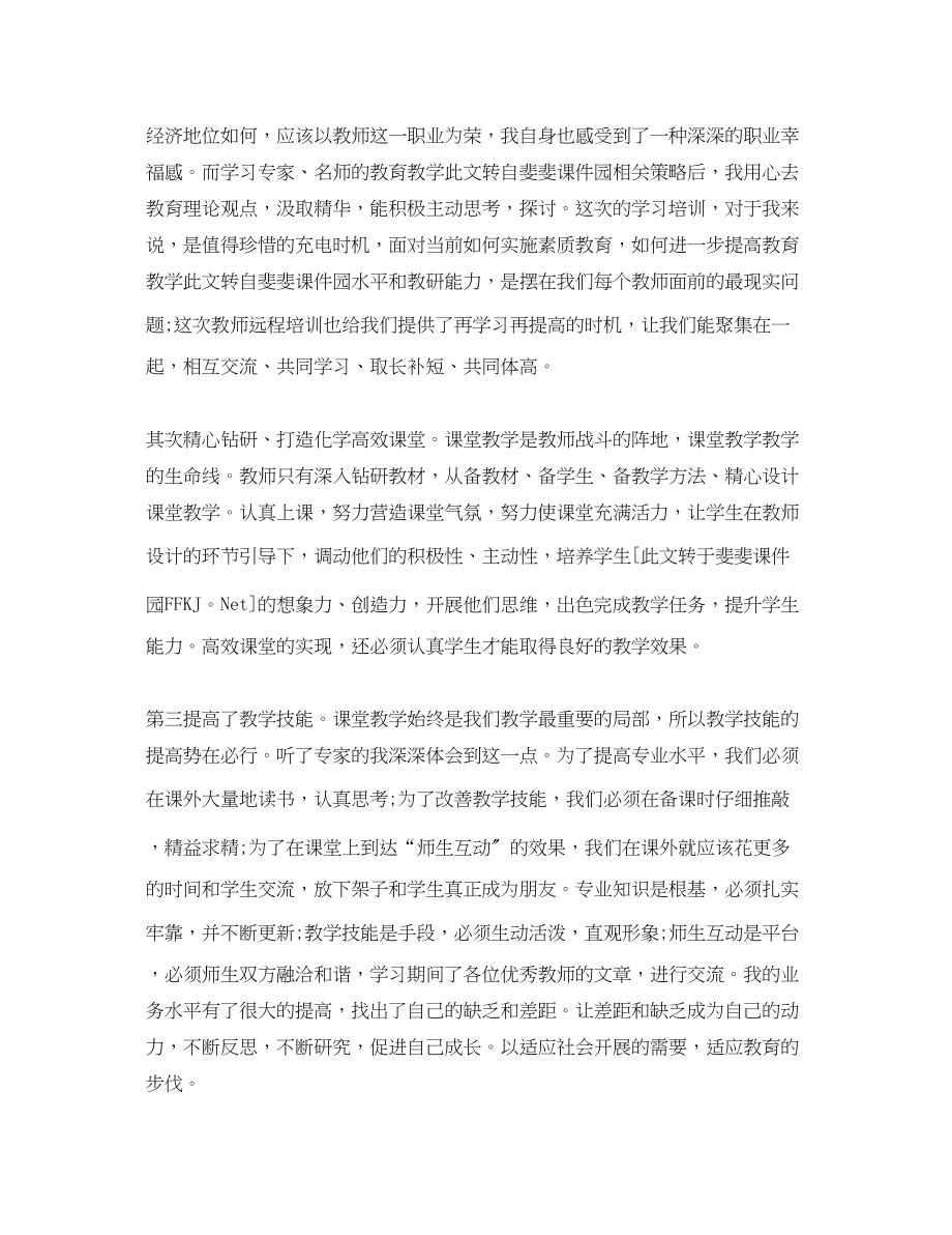 2023年教师网络培训总结.docx_第3页